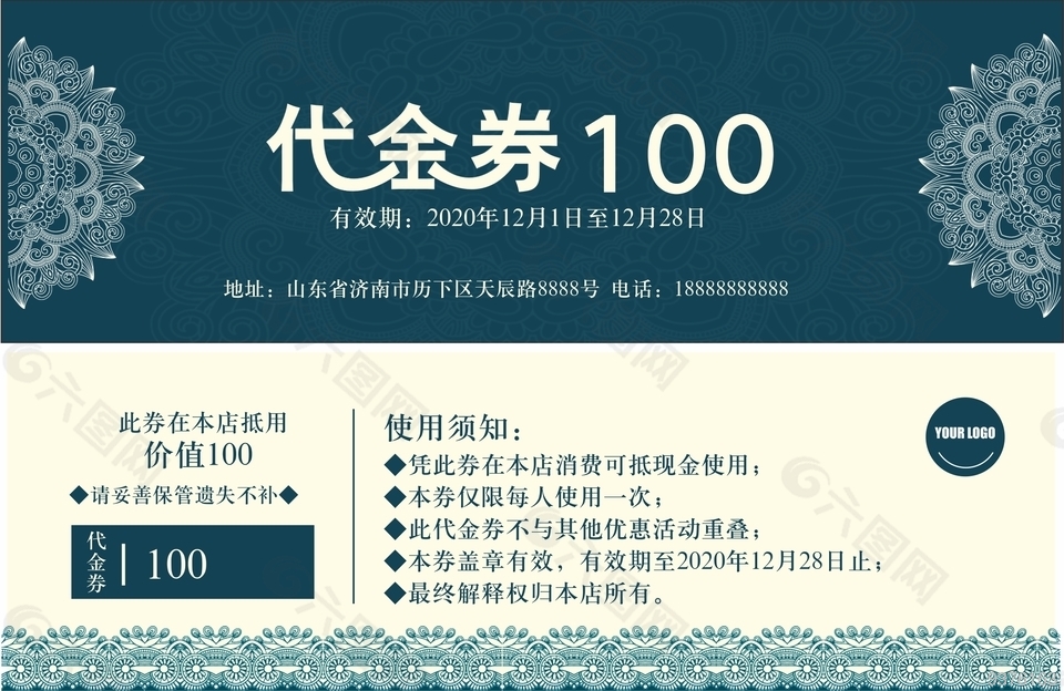 代金券100元模板