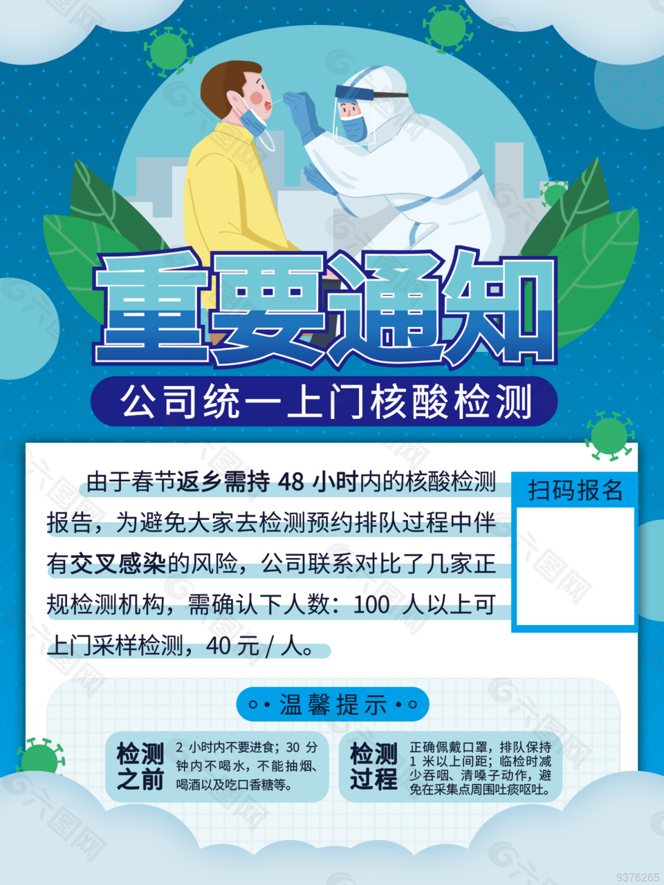 上门核酸检测重要通知