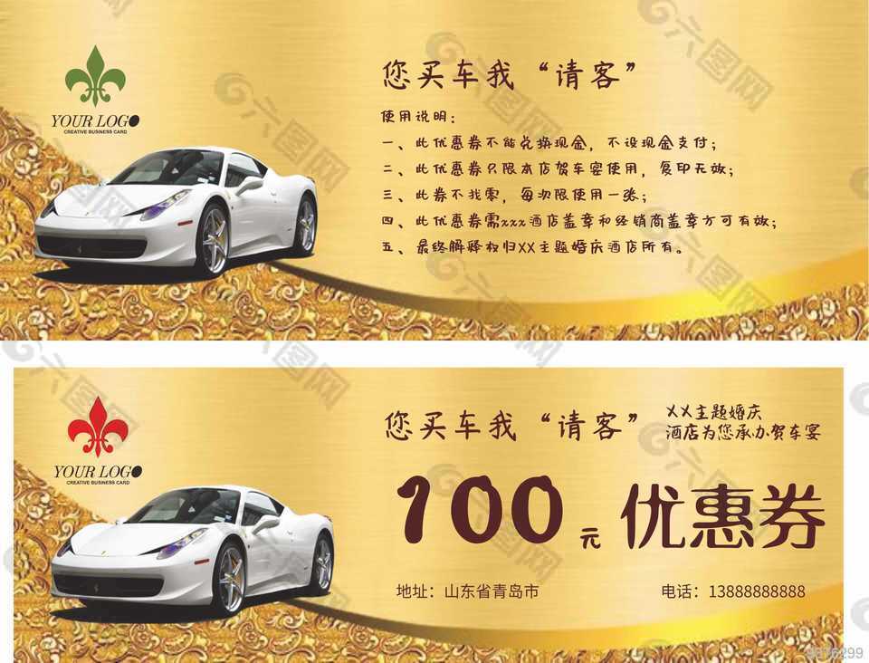 汽车美容代金券