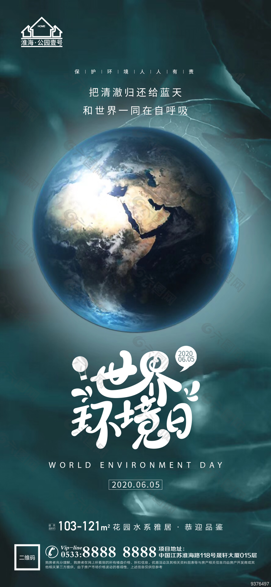 世界环境日生态环境宣传海报