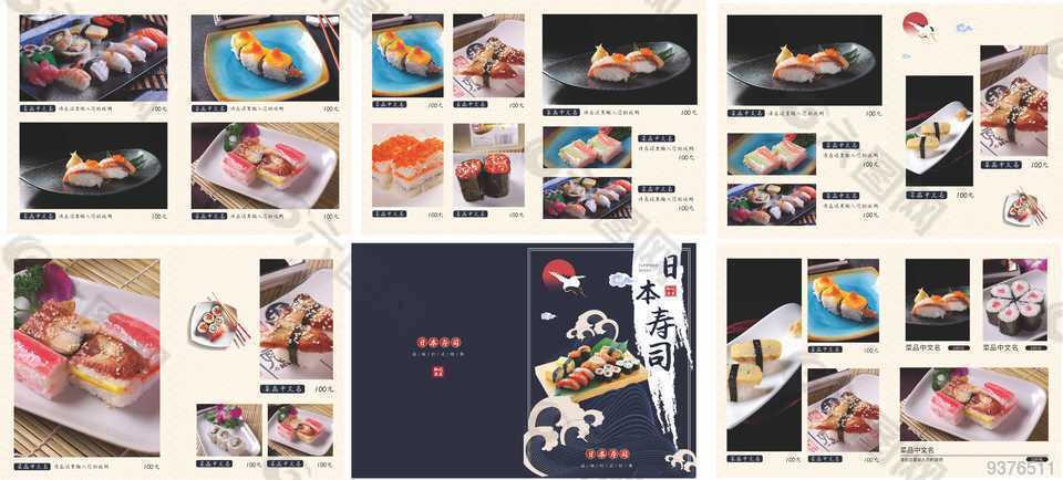 日本料理菜谱模板