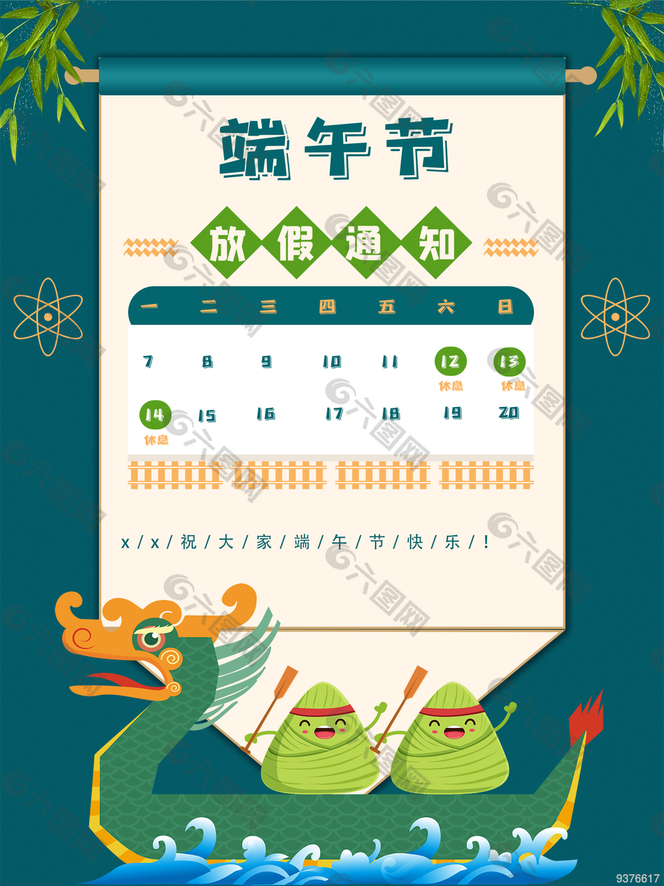 端午节节日放假海报