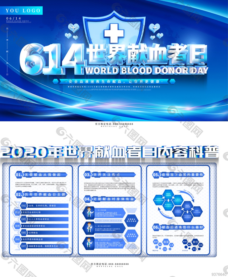 世界献血者日海报