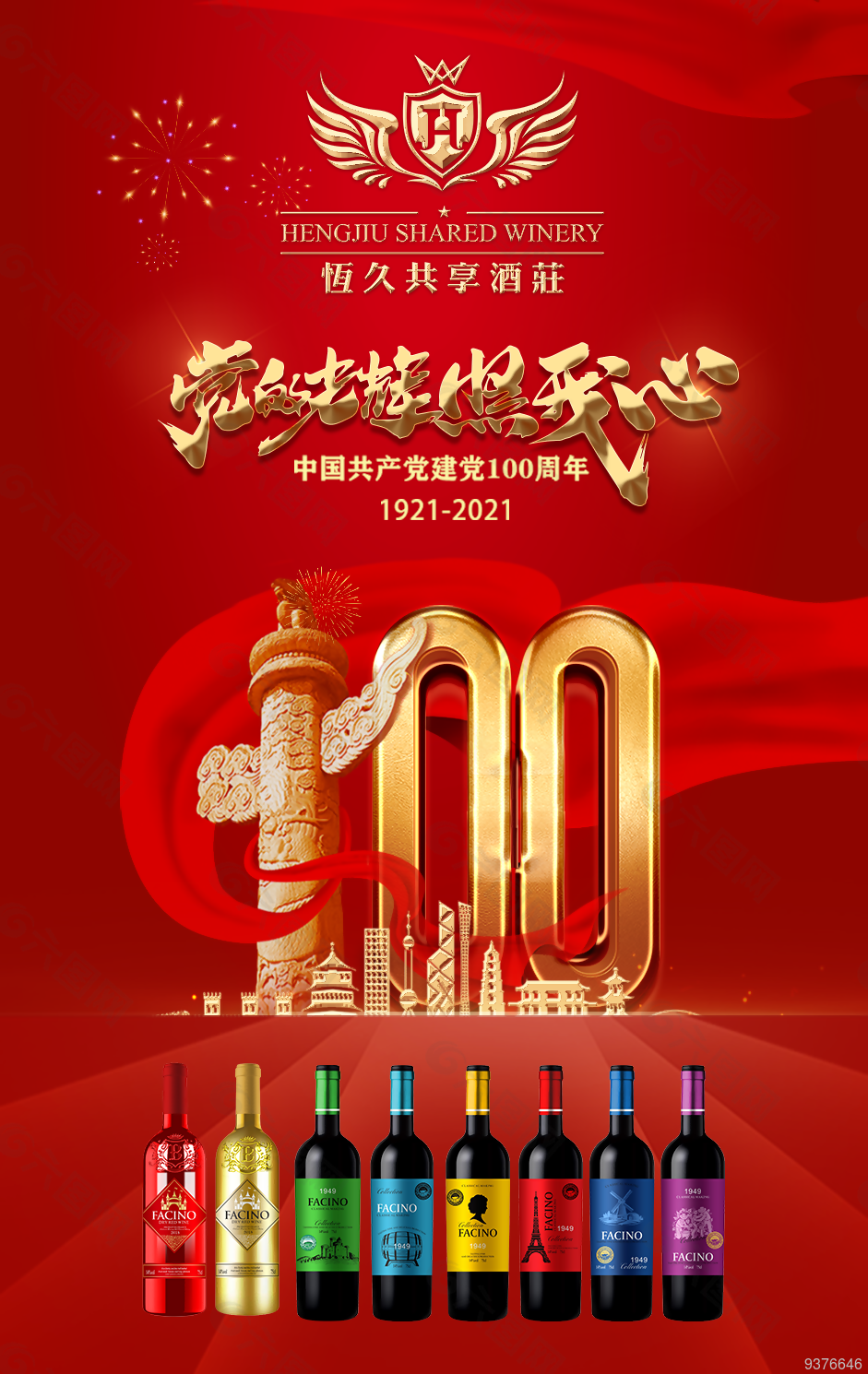 庆祝建党100周年图片