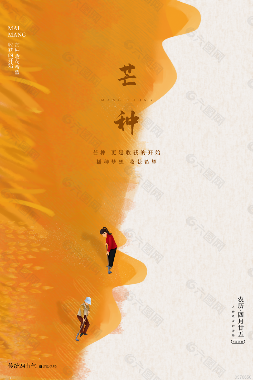 素材模板下载,本次平面广告 作品主题是芒