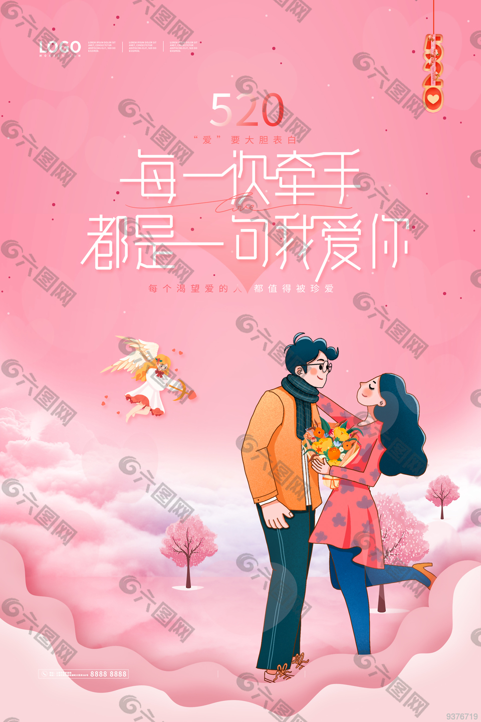 粉色甜蜜520海报