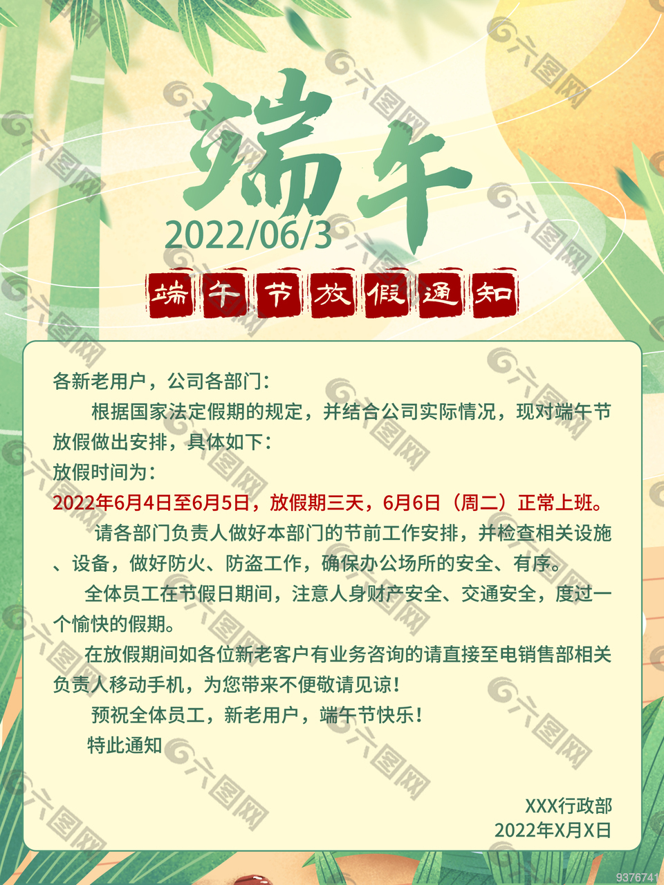 端午放假通知书