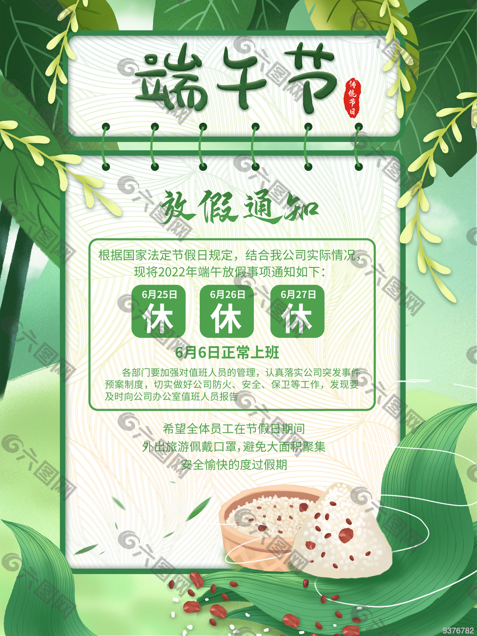 2022年法定节假日放假通知