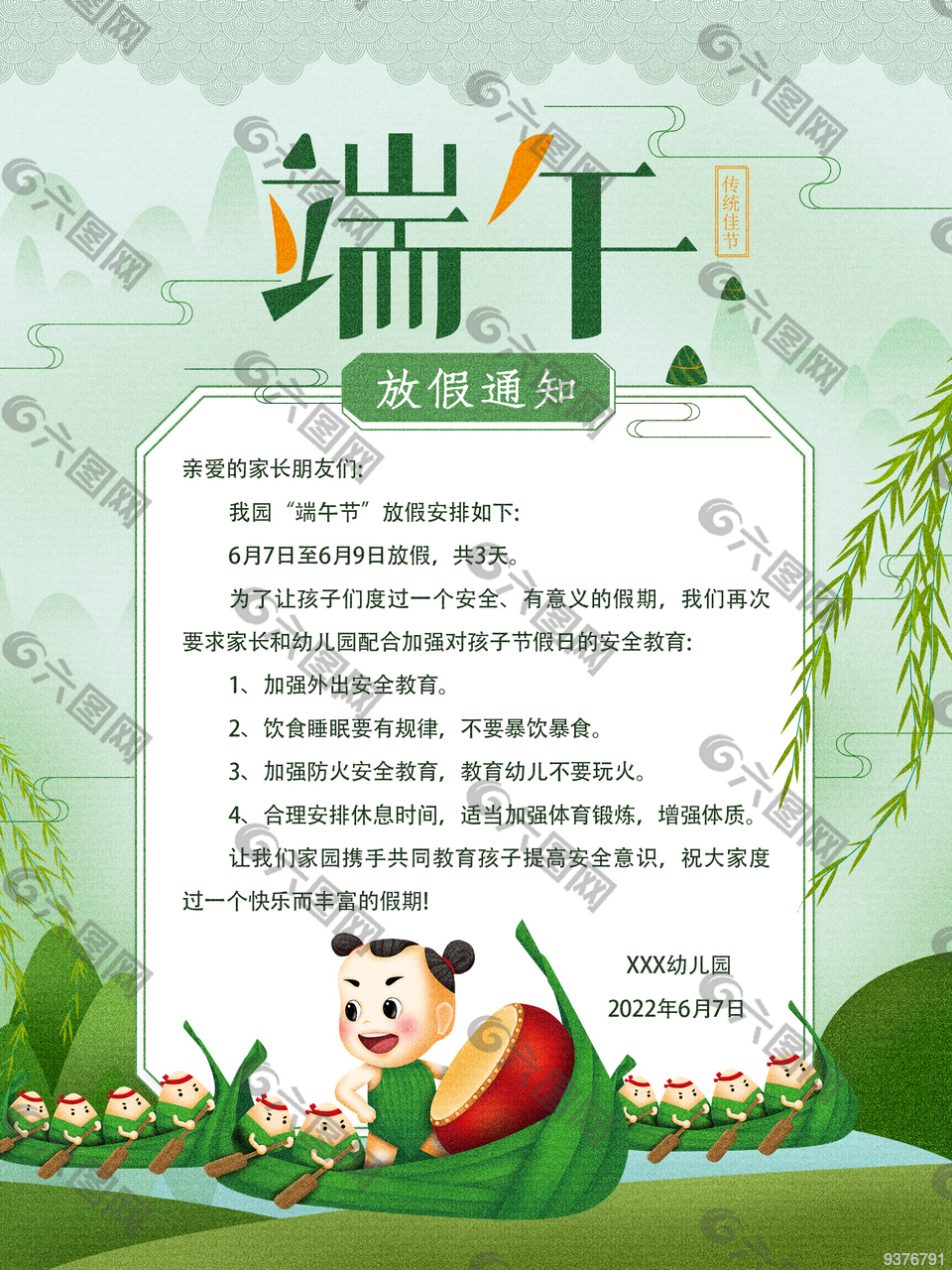 2022年端午节放假通知