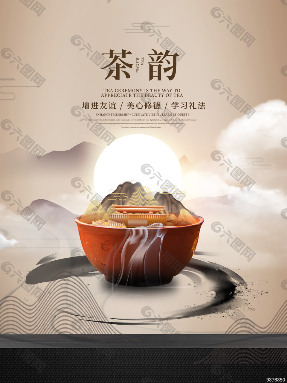 茶韵茶叶宣传海报