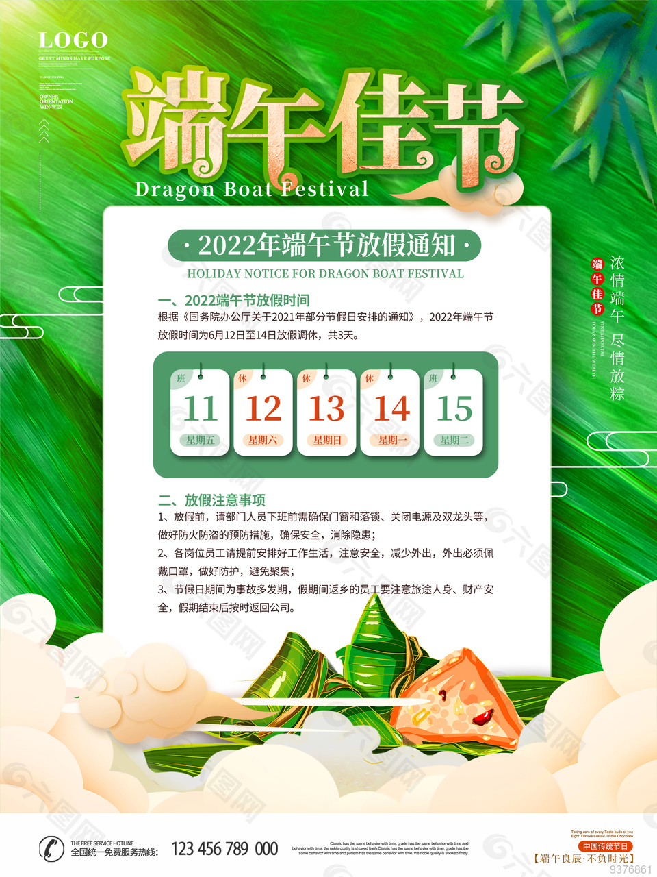 端午放假通知书