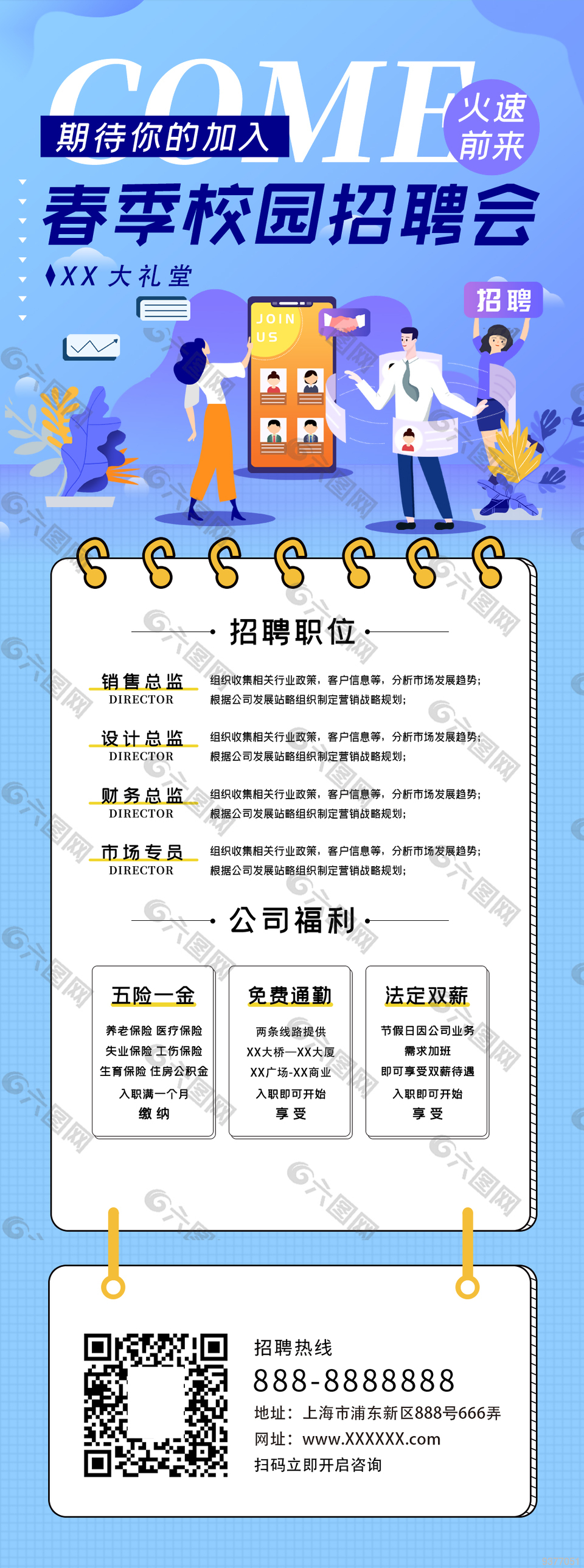 春季校园招聘pop手绘海报