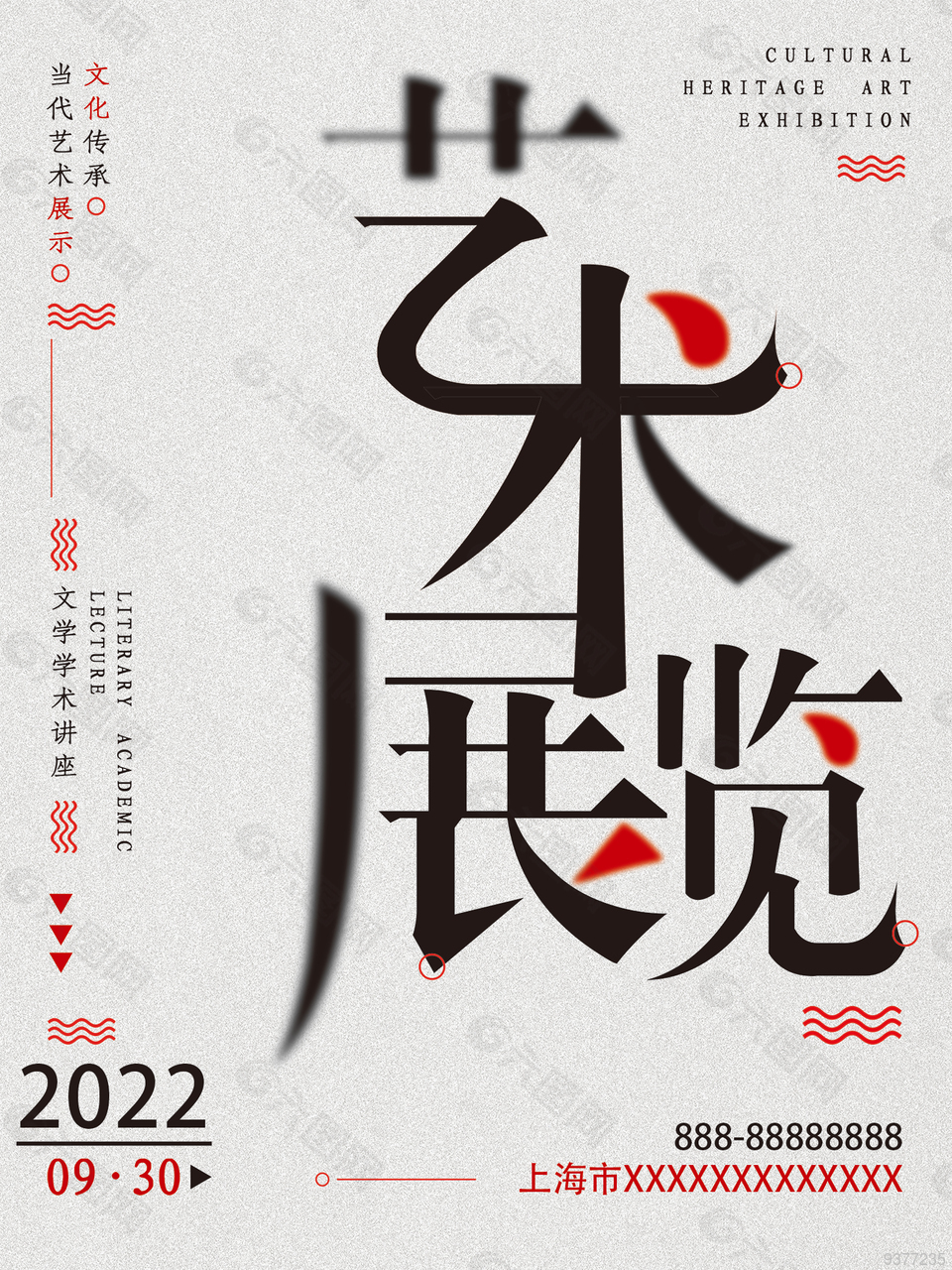 摄影艺术展海报