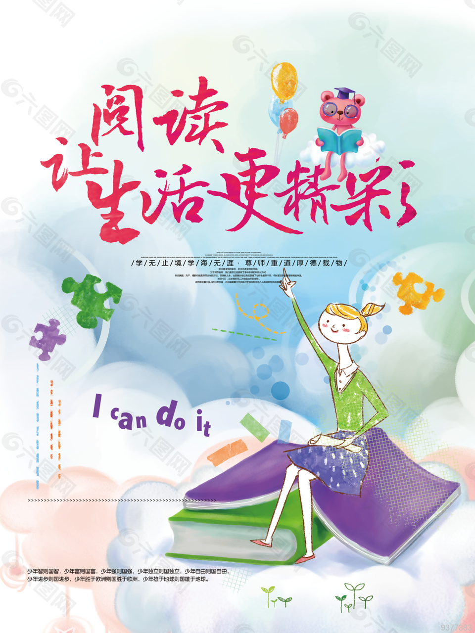 阅读海报小学生素材设计