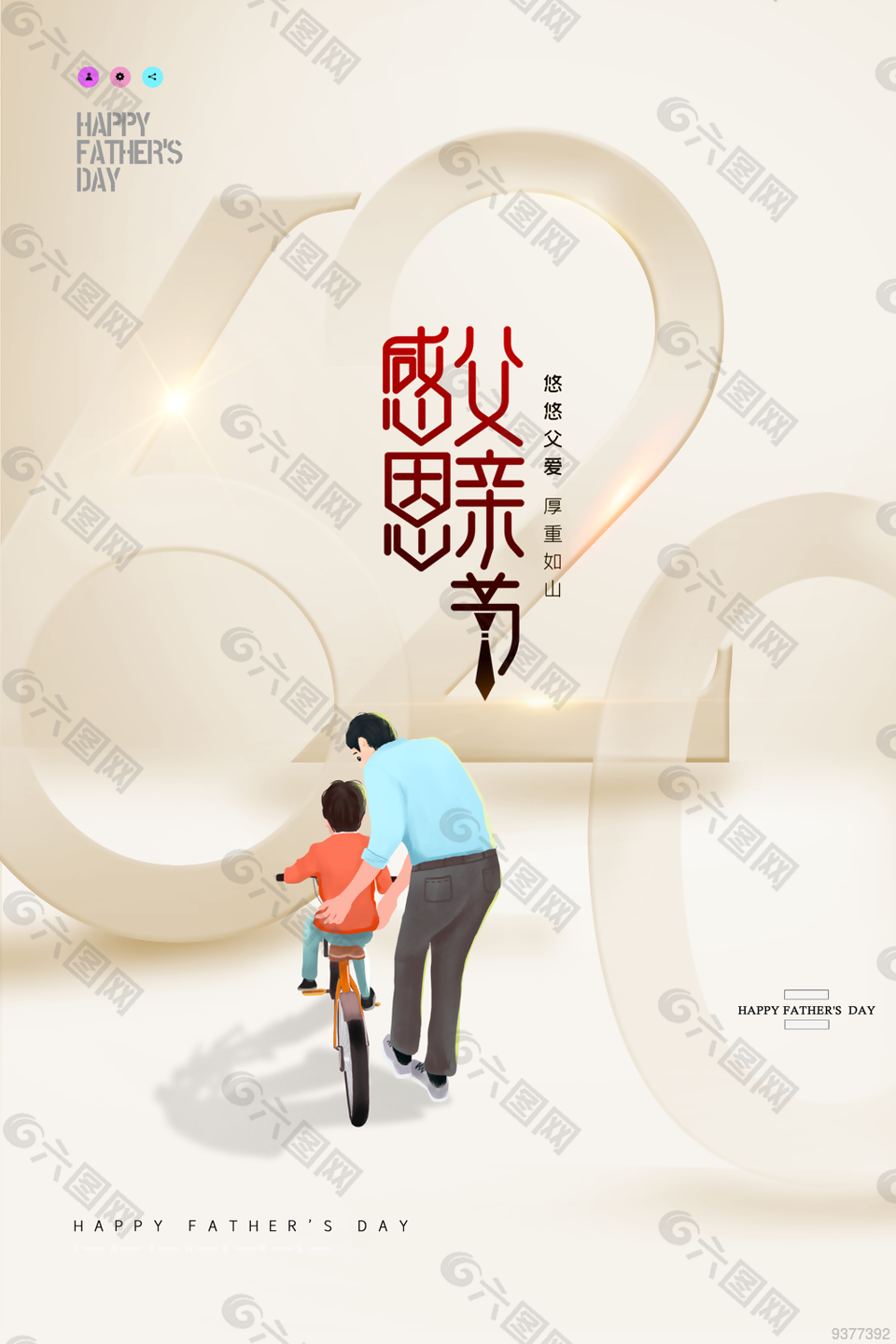 感恩父亲节的海报