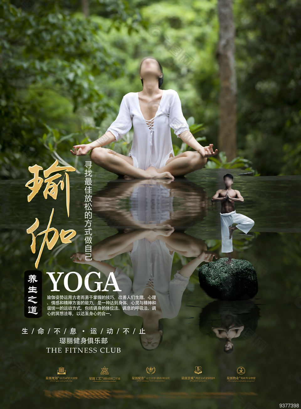 621国际瑜伽日海报图片