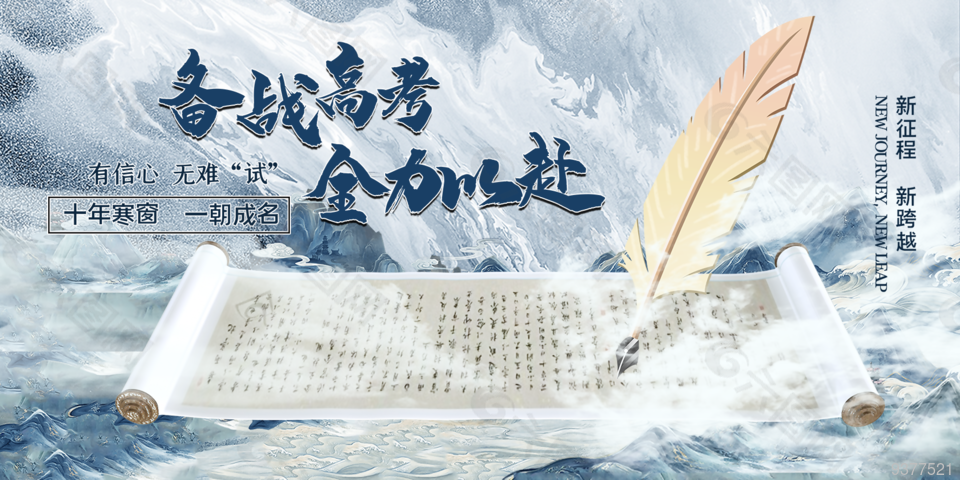 备战高考全力以赴