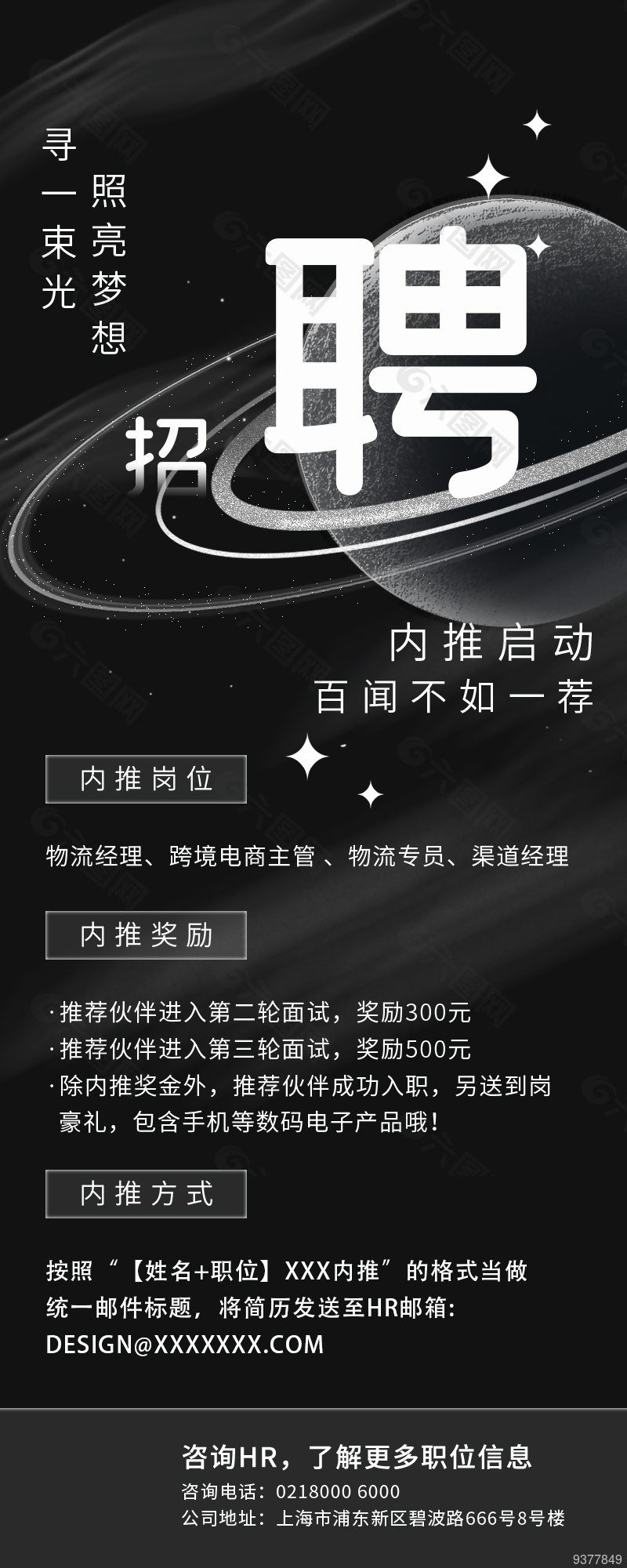 简约黑色招聘海报模板