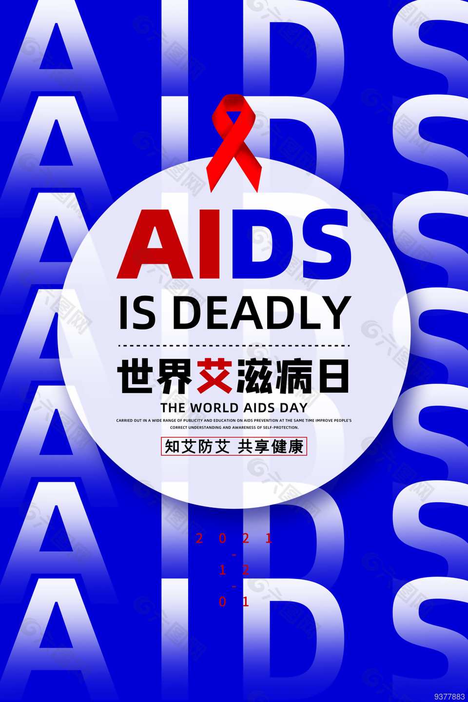 世界艾滋病日宣传图片