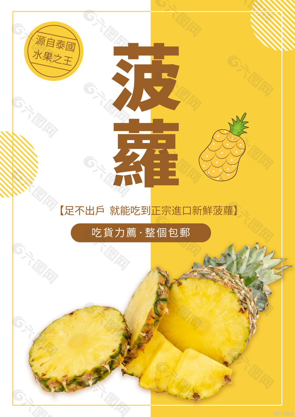 菠萝水果海报宣传模板