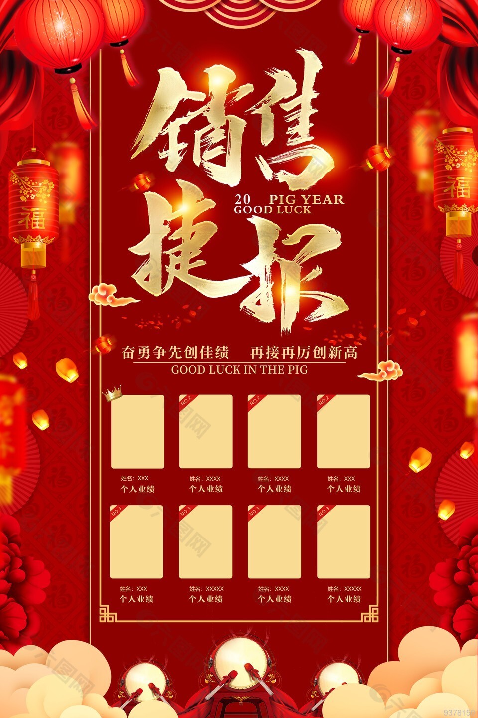 销售业绩战报图片