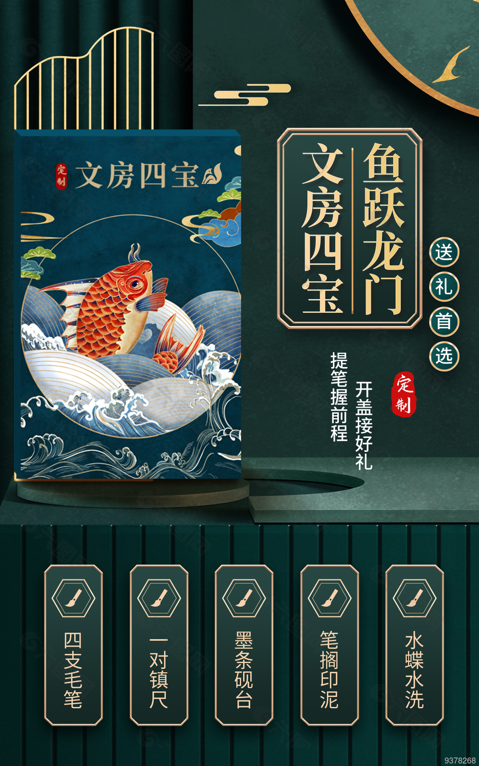 中式传统礼盒宣传海报