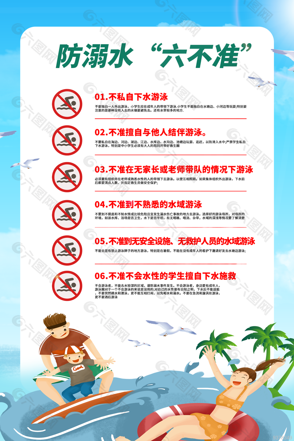 防溺水海报设计