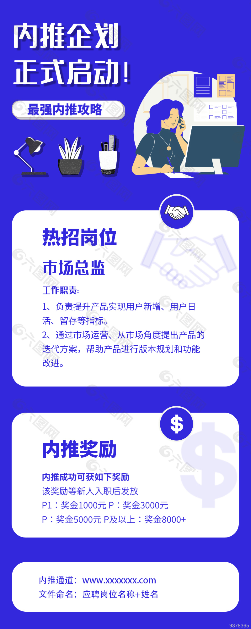 招聘内推海报图片