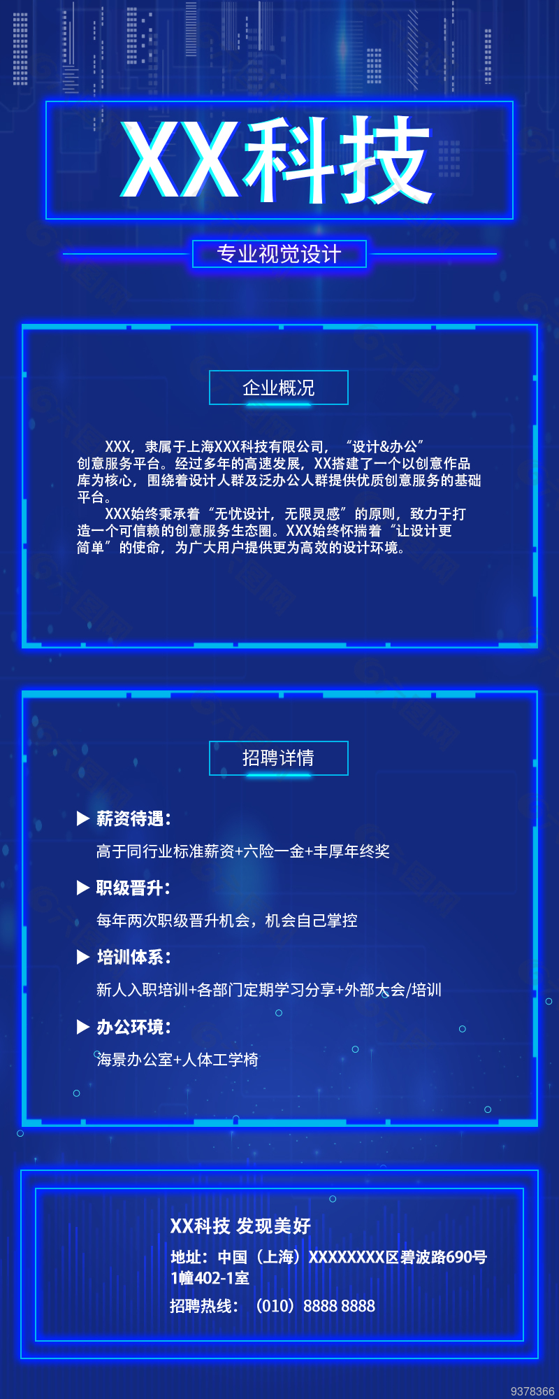 蓝色创意科技招聘海报设计