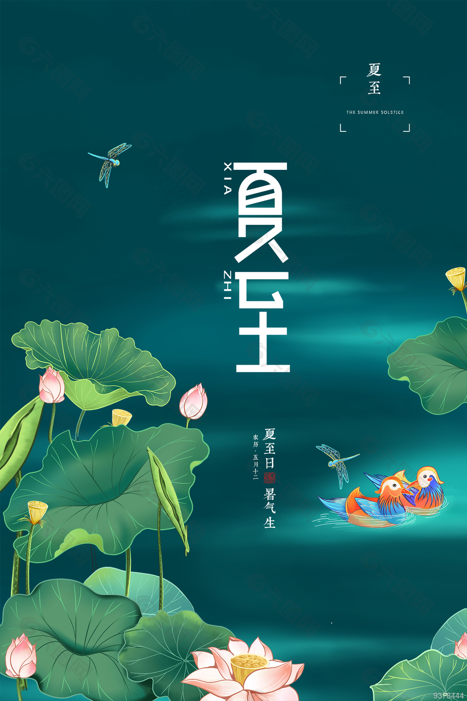 清新绿色唯美夏至海报素材