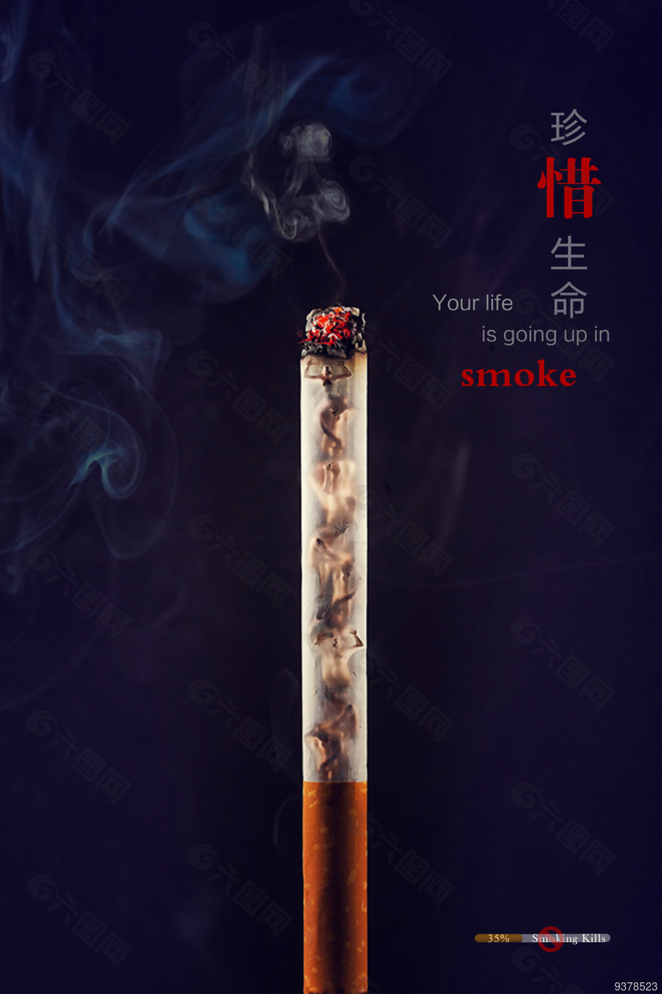 禁烟主题海报图片