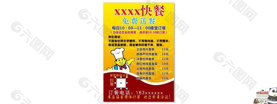 小吃店外卖宣传单