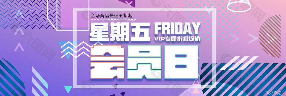 星期五会员日促销创意海报