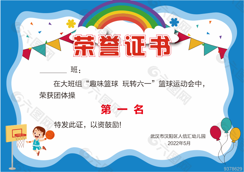 幼儿园荣誉证书模板