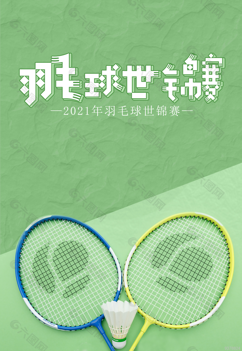 羽毛球世锦赛宣传图片