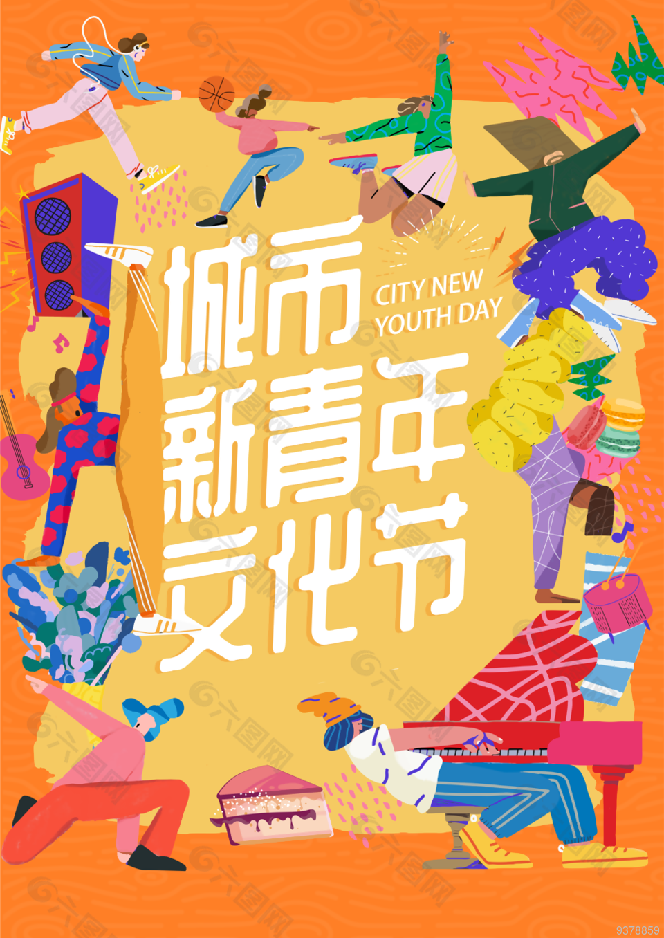 新青年文化节海报图片