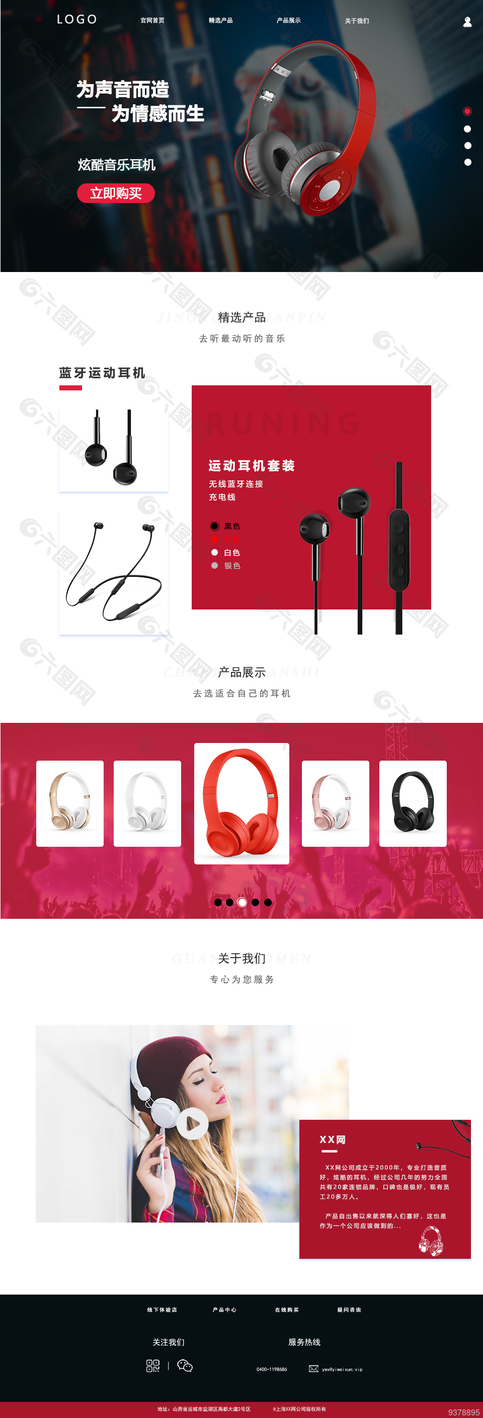 耳机设备网页界面