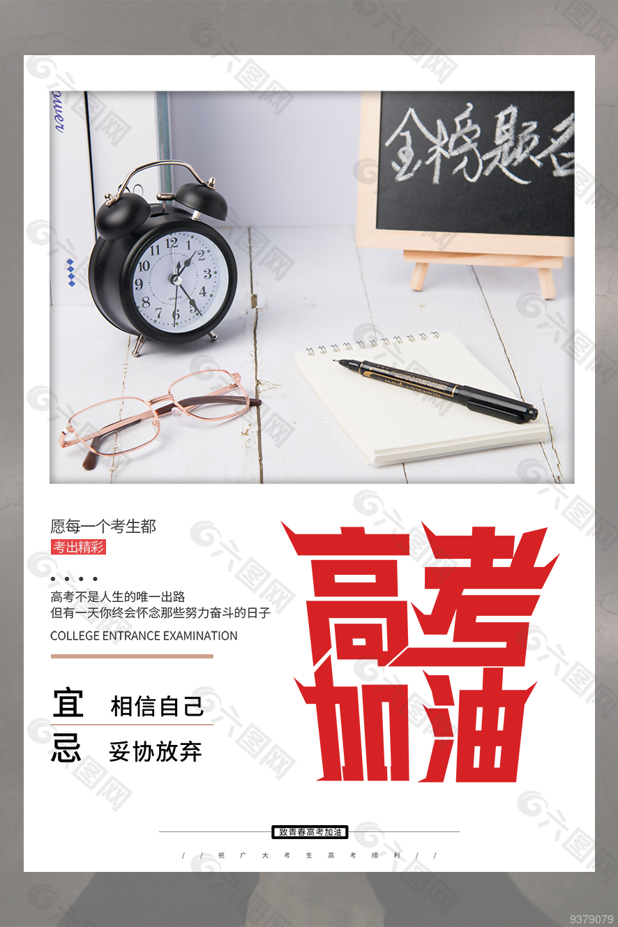 扬帆起航冲刺高考