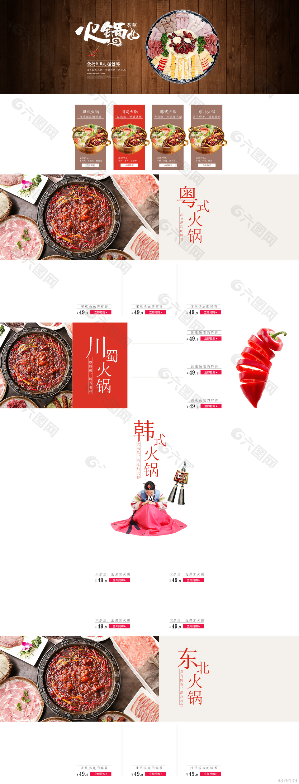 美食网站界面设计