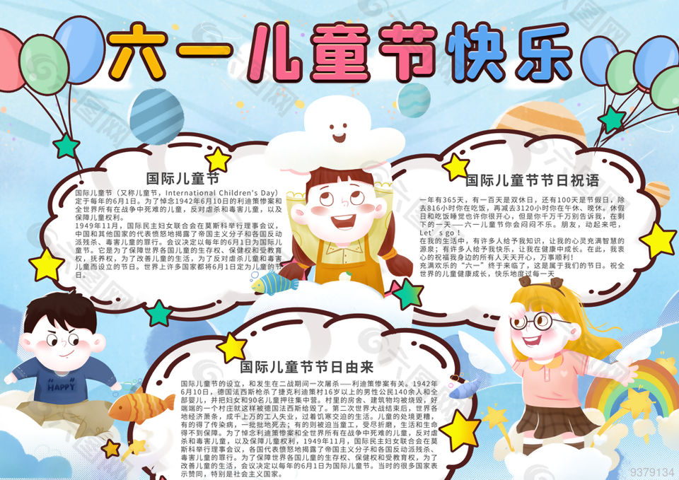 六一儿童节手抄报素材