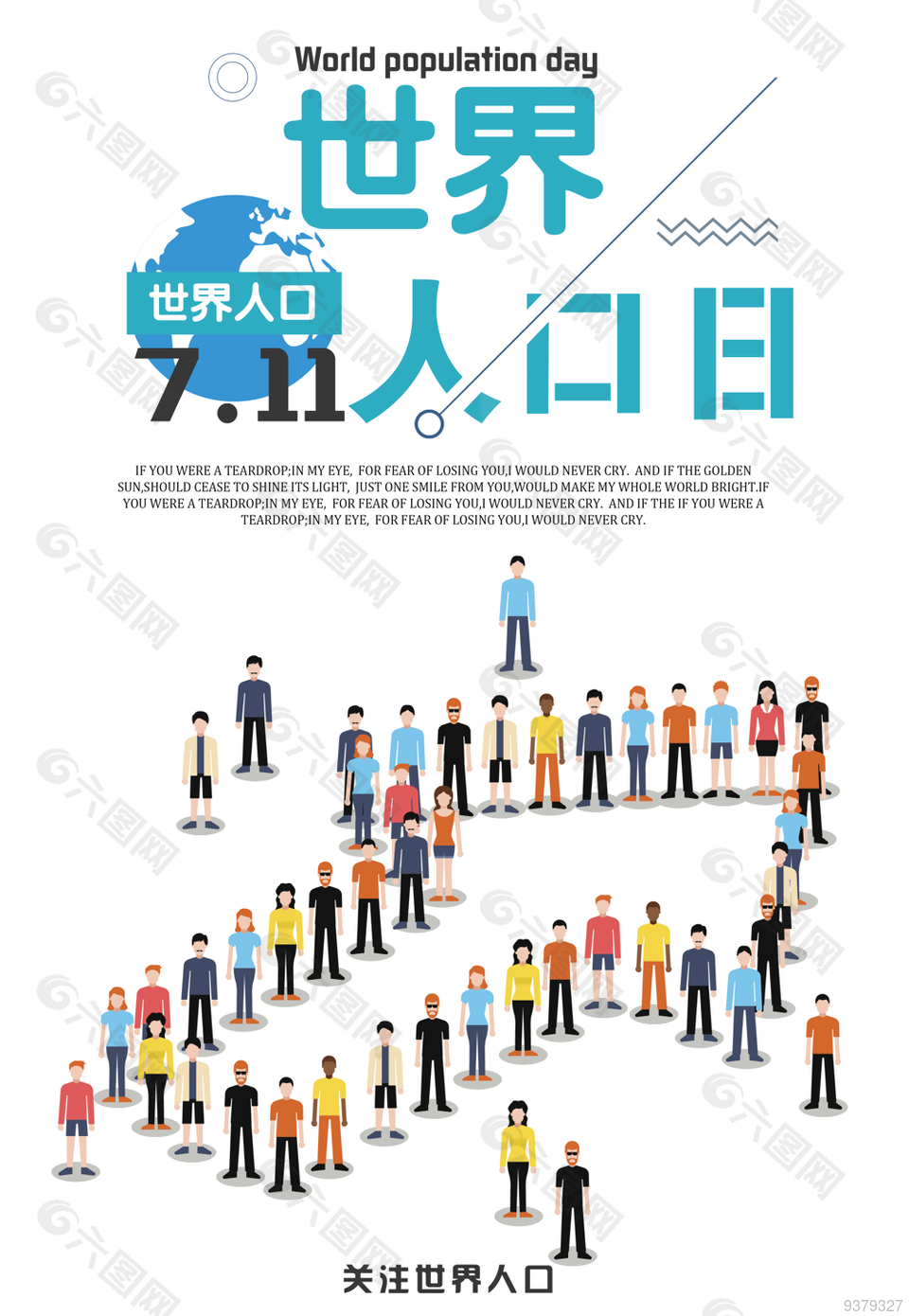 7.11世界人口日海报设计