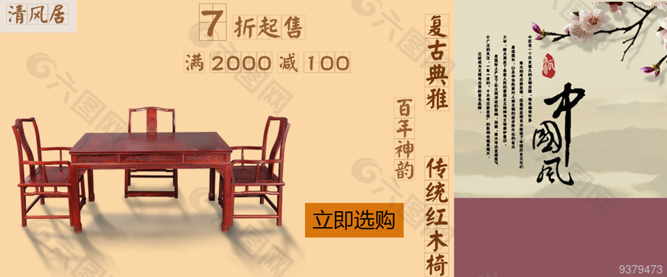 中式家具促销海报图片
