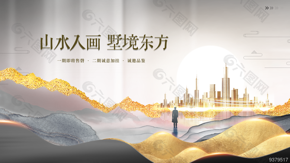 中式房地产海报广告设计
