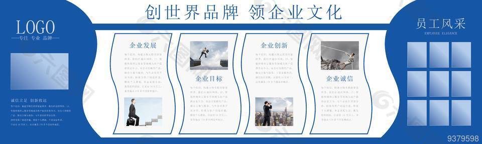 公司企业文化宣传栏背景
