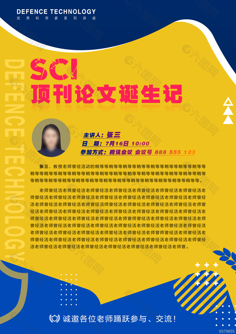 SCI学术论文海报图片