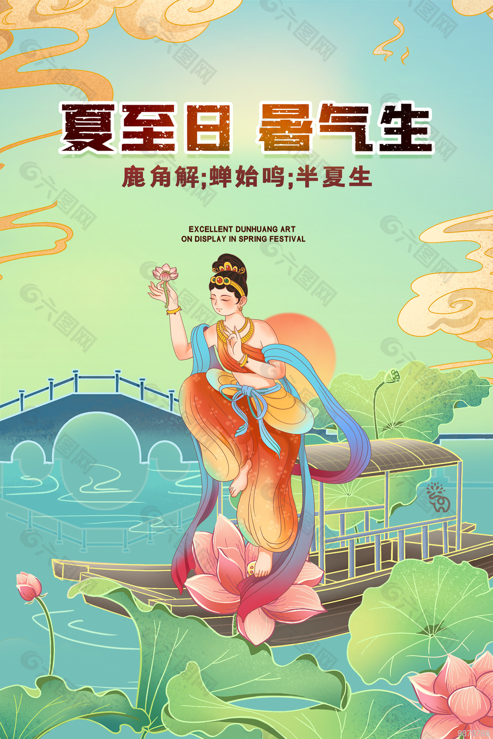 中国传统之夏至海报图片