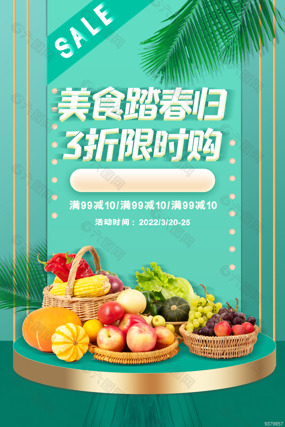 生鲜超市海报促销设计