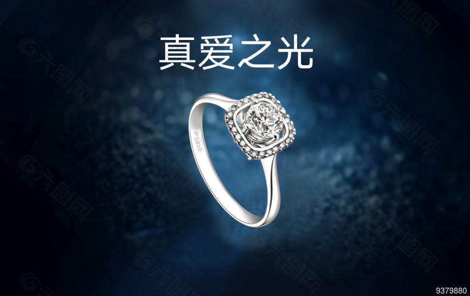 钻戒奢侈品宣传海报