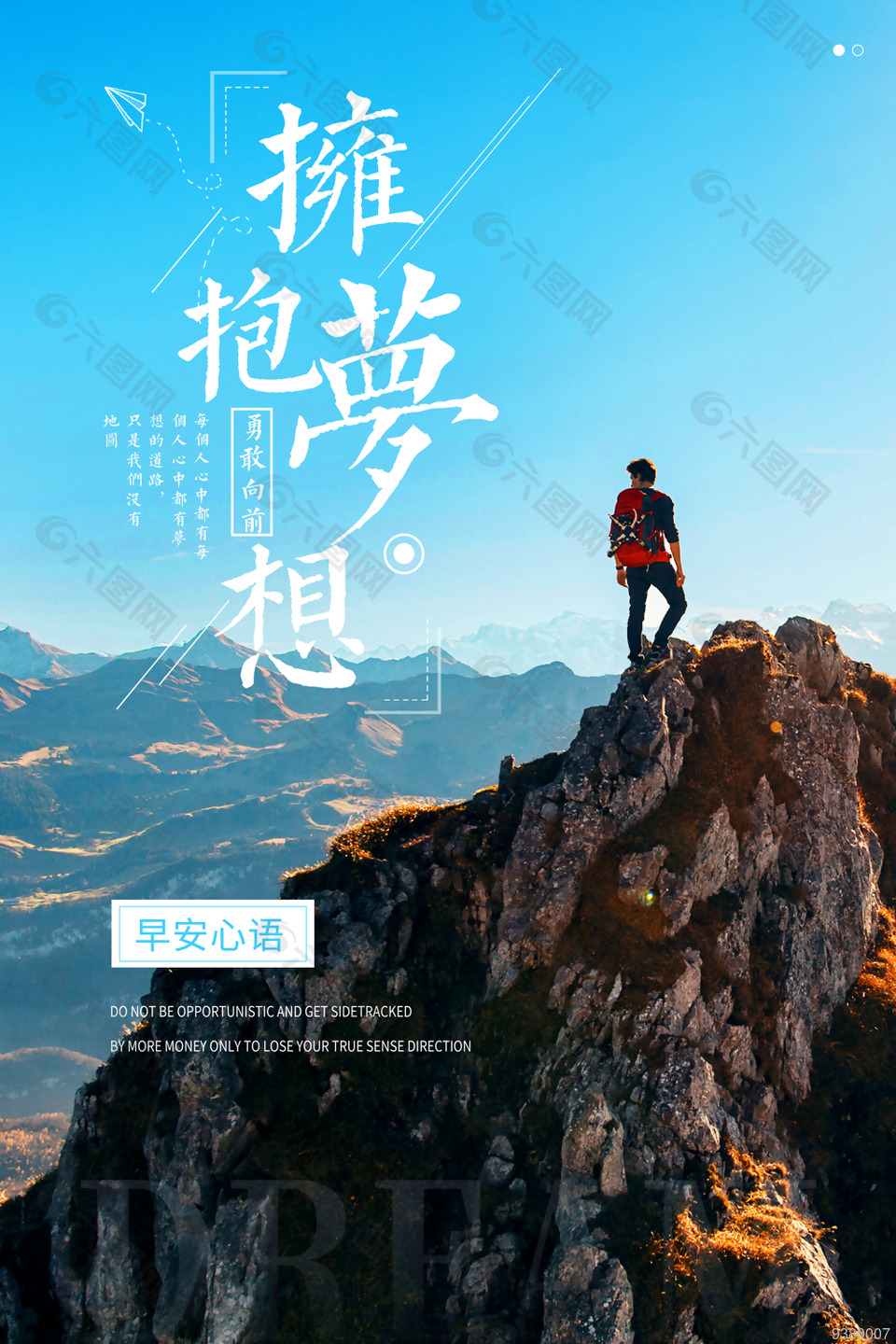 梦想海报励志图片