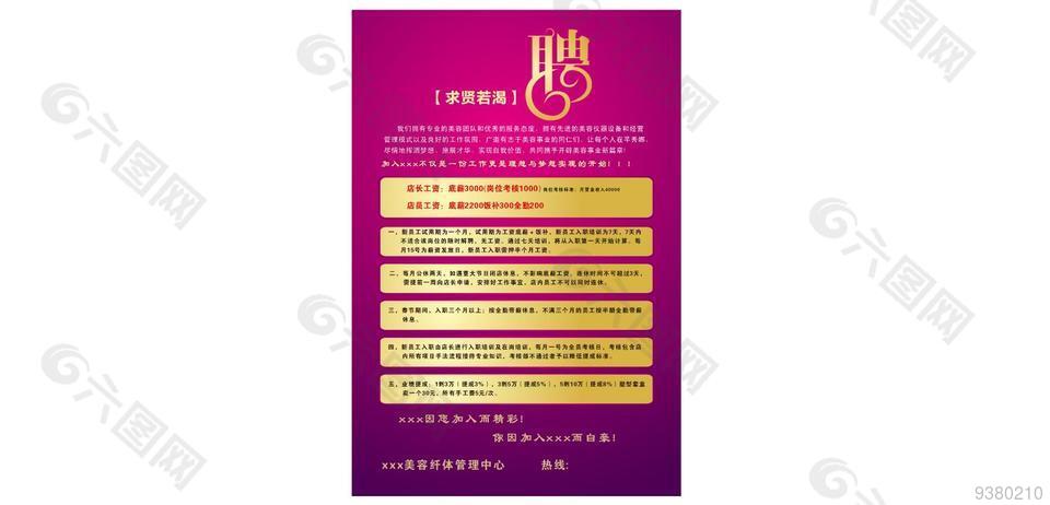 美容院招聘海报设计